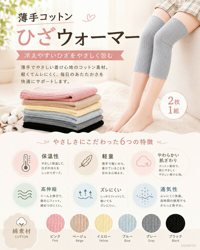 ひざウォーマー サポーター 膝 薄手 コットン 2枚組 夏用 綿 保温 冷房対策 クーラ...