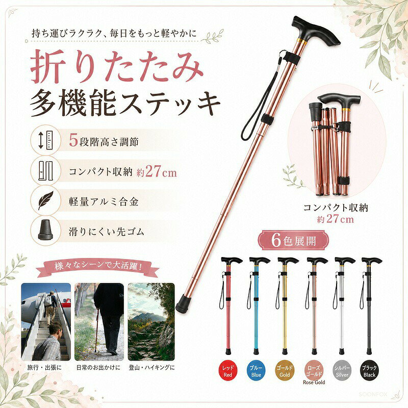 樂天商城 - 杖 折りたたみ 軽量 ステッキ アルミ合金 コンパクト 持ち運び 5段階調節 約85cm〜95cm 折り畳み 介護 おしゃれ つえ 伸縮 ウォーキングステッキ 歩行支援 男女兼用 敬老の日 母の日 父の日 ギフト プレゼント 散歩 旅行 登山 滑り止め