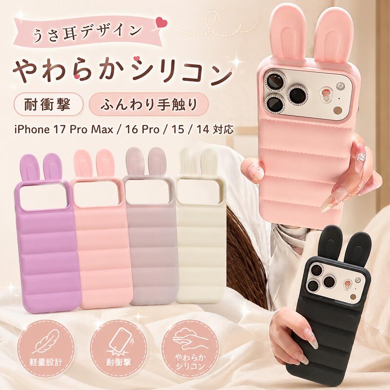 樂天商城 - iPhone17 ケース iPhone17 Pro Max ケース iPhone17 Pro iPhone16 Pro ケース iPhone15 iPhone14 iPhone13 ケース うさ耳 シリコンケース かわいい 韓国 おしゃれ 立体 うさぎ 耐衝撃 ソフトケース スマホケース アイフォン カバー