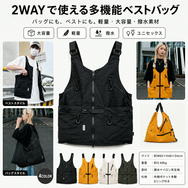 樂天商城 - ベスト バッグ 2WAY ショルダーバッグ トートバッグ メンズ レディース ユニセックス 男女兼用 撥水 軽量 大容量 ポケット 多機能 アウトドア キャンプ ストリート フィッシングベスト デイリー トレンド カジュアル 黒 白 黄色 緑 カバン