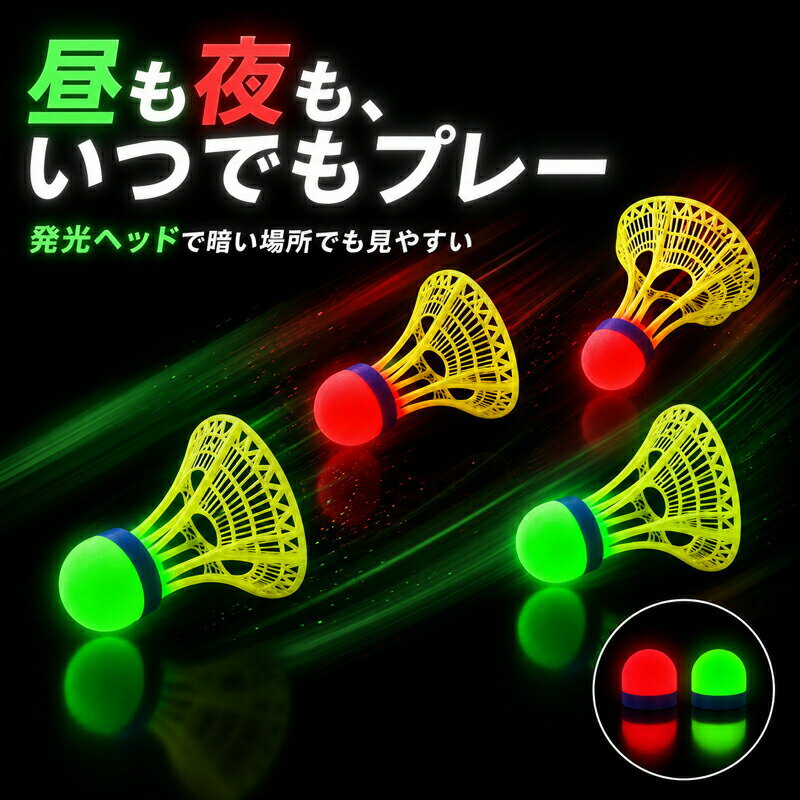 バドミントン シャトル 光る 防風 LED 発光シャトル ナイロン 夜間 屋外 アウトドア レジャー 公園 広場 遊び 練習用 子供 大人 壊れにくい 高耐久 安定 高視認性 トレーニング ホワイト イエロー オレンジ