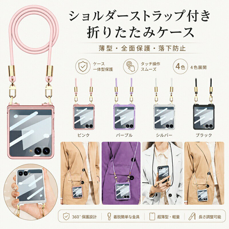 Galaxy Z Flip7 ケース ショルダー ストラップ付き 折りたたみケースカバー ギャラクシー Z フリップ7 薄型 軽量 全面保護 落下防止 ハードケース ショルダーケース 肩掛け 斜めがけ 大人可愛い ミニバッグ風 おしゃれ レディース シンプル