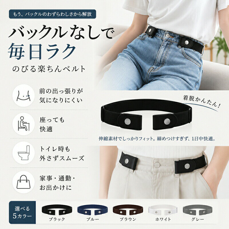 ベルト レディース ゴムベルト ノンバックルベルト バックルなし 伸びる 楽ちん 調...