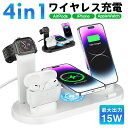 4 in 1 ワイヤレス充電器 高速 持ち運び 充電スタンド 15W 高速充電ステーション 置くだけ ワイヤレスチャージャー スマホ スタンド 4 in1充電器 スマホ iPhone Android Apple Watch Airpods AirPodsPro 高速ワイヤレス充電器 急速充電 4台同時充電可能(2)