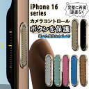 iPhone 16 シリーズ フィルム 側面保護 専用カメラコントロールボタン フィルム 合金金属素材 iPhone 16/16 Plus/16 Pro/16 Pro Max カメラコントロールボタン保護フィルム アルミ合金素材設計 側面ボタン保護 高耐久 おすすめ カメラコントロールボタン 保護フィルム(2)