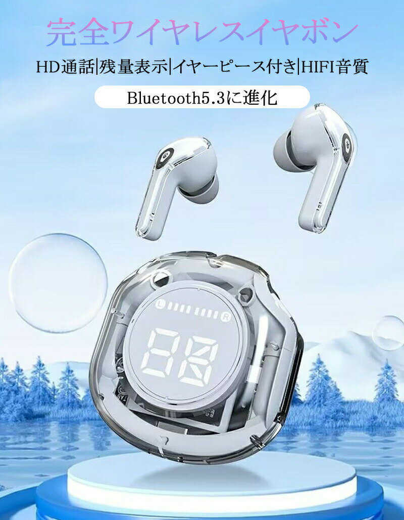 Bluetooth 5.3 ワイヤレスイヤホン Bluetoothイヤホン マイク内蔵IPX4防水 電池残量表示 片耳 両耳 左右分離型 高音質 重低音 音楽 長時間 高級感 高級 ランニング ソニー アップル android 対応 多機種対応 父の日 母の日 敬老の日 恋人 子供 キッズ プレゼント