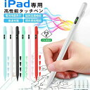 【残量表示/傾き感知】タッチペン iPad ペンシル 極細 スタイラスペン iPad Air5 mini6 Air4 mini5 iPad 第10世代 8 7 ...
