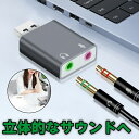 外部USBサウンドカード USB オーディオ変換アダプターマイクスピーカーヘッドフォンオーディオインターフェース ミニ ジャック ヘッドホンUSB 3.5mm マイク端子 Windows PC/PS4MacBook/iMac/など対応 ドライバー不要