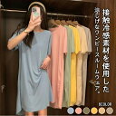 接触冷感 パジャマ ルームウェア ワンピース レディース 半袖 部屋着 ロング 春 夏 秋 アイスシルク ひんやり ナイトウェア 無地 太め 婦人用 レディース 半袖 夏用パジャマ 涼しいパジャマ ハーフパンツ 学生 大人ゆったり シンプル 無地 寝間着 部屋着
