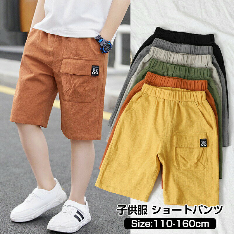 子供用サマーショーツ レジャーウェア ビーチスポーツパンツ ハーフパンツ キッズ ストレッチ ショートパンツ カーゴ 綿麻 チノパンツ ズボン カラー パンツ ...