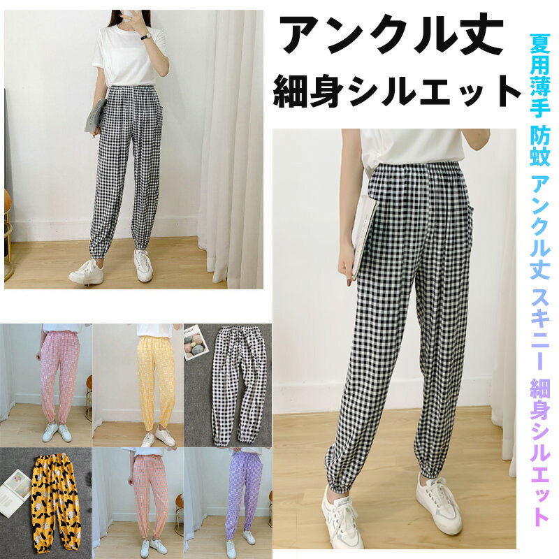 パンツ レディース ロングパンツ チェック レディース 薄い パンツ ボトムス ズボン 長パンツ チェック..
