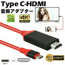 Type-C to HDMI 変換ケーブル 同期画面 4K HD HDMI ビデオ ケーブル、USB-C/タイプ C 長さ 2M HD 4K解像度対応 4K USB-C タイプc HDMI 変換アダプター ケーブル テレビ ミラーリング MacBook Air mini iPad Pro iPhone15 Pro(2)