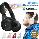 ヘッドホン 子供用 bluetooth 子供 ワイヤレス 密閉型 ワイヤレスヘッドホン ブルートゥース 折りたたみ 無線 高音質 キッズ 軽量 長時間 防音 コ...