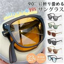小顔効果 折りたたみ レディース メンズ uvカット スリム 超軽量 UV400 韓国サングラス メガネ 折りたたみ式 男女兼用 防ぐ紫外線対策 フ サングラス 専用ケース付き コンパクト コンパクト 高見え 高みえ 送料無料(4)