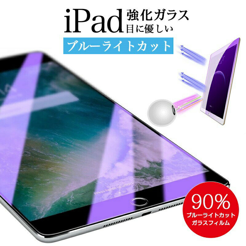 ֥롼饤ȥå iPad 10 10.2  ܤͥ 饹ե 9 8 7 9.7 iP...