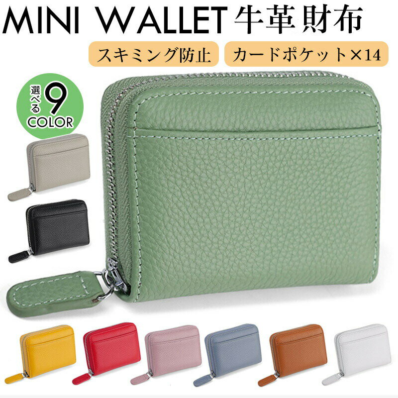 ミニ財布 母の日 じゃばら カードケース 大容量 コンパクト 小銭 お札 財布 スキミング防止 RFID 磁気..