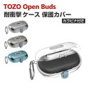 TOZO Open Buds ケース 透明 PC素材 イヤホン・ヘッドホン アクセサリー クリア カバー CASE 耐衝撃 落下防止 独特なスイッチ 安全なロッ...