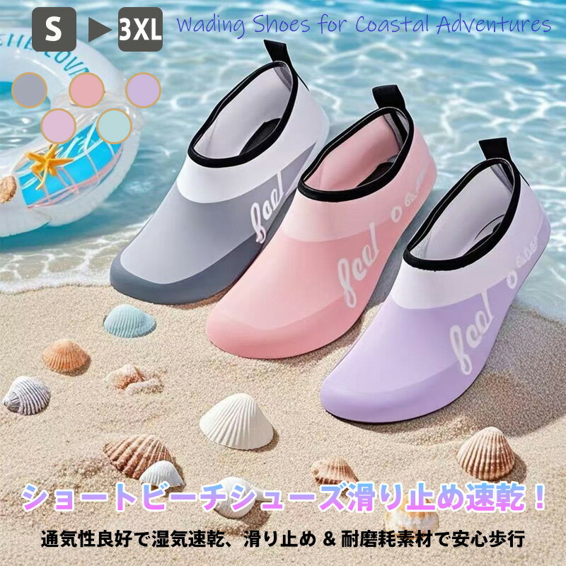 裸足感覚 ビーチサンダル メンズ レディース 通気性抜群 滑り止め設計 吸湿速乾 折りたたみ可能 軽量 マリンシューズ 海岸 プール ヨガ 散歩 旅行用 5色展開 (パープル/ピンク/グレー/ライトパープル/ミント) 洗える 3XLまでサイズ充実 甲高幅広足対応