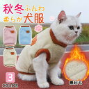 ネコ 服 トレーナー 猫服 ドッグウェア ペット服 犬の服 Tシャツ 裏起毛 無地 もこもこ ペット用品 防寒 猫服 猫の服 猫 キャットウェア 小型犬 中型犬 洋服 秋冬 冬服 おしゃれ かわいい あたたかい カジュアル お散歩 汚れ対策 部屋着 男の子 女の子 お出掛け 送料無料