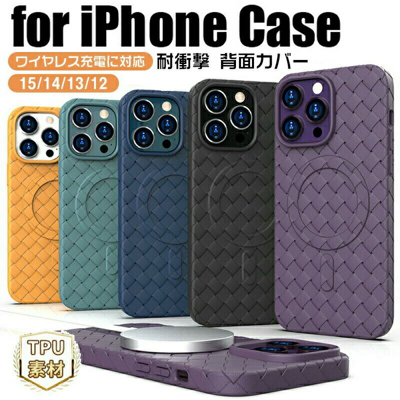 通気性メッシュウィーブケース iPhone16 16pro ケース MagSafe対応 磁気吸着 iPhone15Pro ケース オシャレ iphone14 14pro ケース 柔らかな熱放散 iPhone13 13pro ケース iPhone12 12 pro ケース 薄型 軽量 ワイヤレス充電 iPhone12promax ケース 耐衝撃
