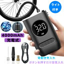 電動空気入れ 充電式 4000mAh大容量 最大150PSI デジタル表示 自動停止機能 3モード切替 (車/バイク/自転車/ボール) 軽量小型 LEDライト付 内蔵冷却ファン 4種類アタッチメント スマート充電 タイヤ空気圧調整 緊急時 キャンプ スポーツ 家庭用 車載用 安全設計