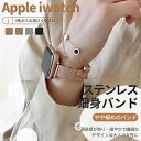 アップルウォッチ バンド Apple Watch ベルト ステンレスメッシュ メタルバンド 細身 スリムデザイン 大人女性 高級感 通勤 ビジネス オフィス フ...