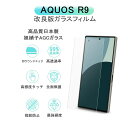 AQUOS R9 SH-51E ガラスフィルム 液晶保護ガラスフィルム アクオス R9 SH-51E 液晶保護フィルム 強化 ガラス 全面 保護 ふぃるむ 指紋防止/気泡ゼロ/干渉しない/貼り付け簡単/硬度9H 全面保護 耐衝撃 飛散防止 高透過率 超薄型(2)