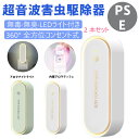【2個セット】超音波蚊取り器 アロマナイトライト 物理式虫除け 360度全方位 超低騒音 省エネ設計 母子兼用 コンセント直付型 寝室 ベビールーム リラックス...