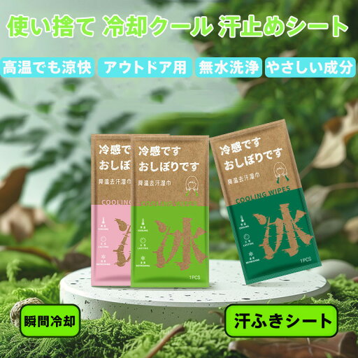 【3/6/9個セット】冷却・汗取り特大シート 65cm ジャスミン/ライム/ストロベリー 3香型 瞬間冷感 180分持続冷却 メントール配合 植物成分 高温対策 アウトドア スポーツ キャンプ 音楽フェス 親子旅行 顔身体拭き取り 水なし清潔 首かけ可能 【3/6/9個セット】冷却・汗取り特大シート 65cm ジャスミン/ライム/ストロベリー 3香型 瞬間冷感 180分持続冷却 メントール配合 植物成分 高温対策 アウトドア スポーツ キャンプ 音楽フェス 親子旅行 顔身体拭き取り 水なし清潔 首かけ可能