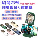 携帯型折り畳みネックファン 強力3段階風量 超静音設計30dB 180°調節可能 首掛け/手持ち/卓上 三役兼用 3000mAh大容量バッテリー スマホスタンド...