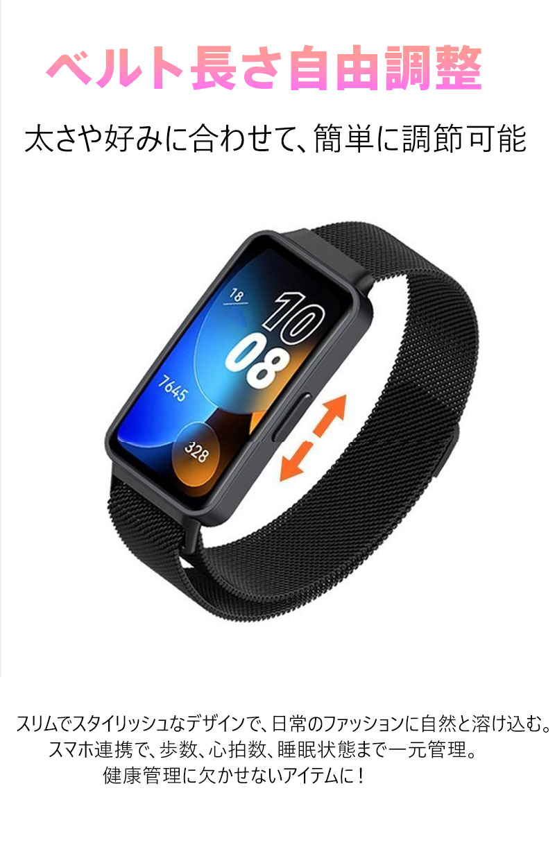 HUAWEI Band 8/9/10 交換用バンド 金属バンド 磁石式バックル ループ調節可能 軽量 通気性 防水 高級メッキ加工 光沢仕上げ スマートバンド リストバンド 健康管理 歩数計 心拍計 睡眠モニター スマホ連携 ビジネス スポーツ 日常使い サイズフリー 正規品互換
