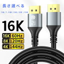 フラゴラトゥレで買える「【最新DisplayPort 2.1対応】16K 8K 4K 超高解像度 240Hz 高リフレッシュレート HDR G-Sync FreeSync 完全同期 合金端子 ノイズ防止 長寿命 ゲーミング モニター 接続用 DPケーブル 1m 1.5m 2m 3m 5m 選択可 マルチスクリーン VR 3D映像 動画編集 業務用」の画像です。価格は1,280円になります。