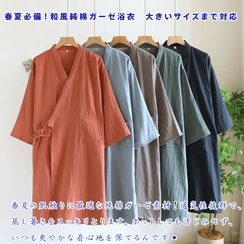 メンズ 和風 リネン ガウン ホームウェア 七分袖 大きいサイズ 通気性 吸湿性 快適 くつろぎ 自宅用 ル..