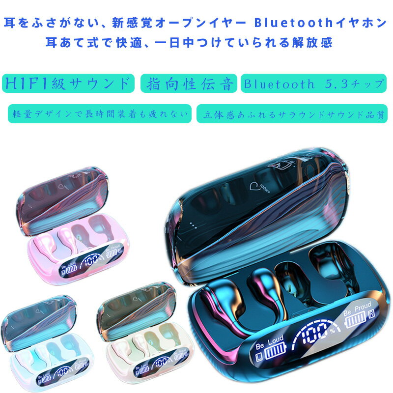 【Bluetooth 5.3対応】骨導イヤホン 開放型ヘッドホン 耳を塞がない 軽量快適 長時間装着可能 ノンインイヤーデザイン 安定接続 高音質 サラウンドサウンド 大容量バッテリー 長時間駆動 充電状態表示 低遅延 ゲームモード対応 ノイズキャンセリング ハンズフリー通話対応