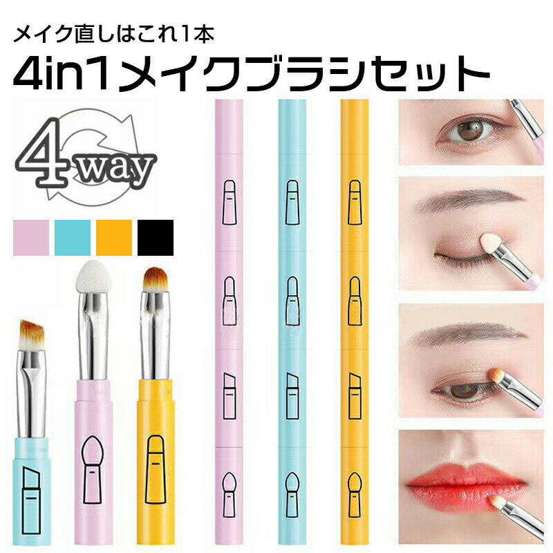 化粧ブラシ 4in1 コスメ メイクブラシ メイクブラシセット メイク道具 化粧筆 かわいい おしゃれ アイシャドウブラシ プロ仕様 可愛い ケース ポーチ付き 化粧 ブラシセット ブラシケース付き 誕生日 チーク コーム チークブラシ