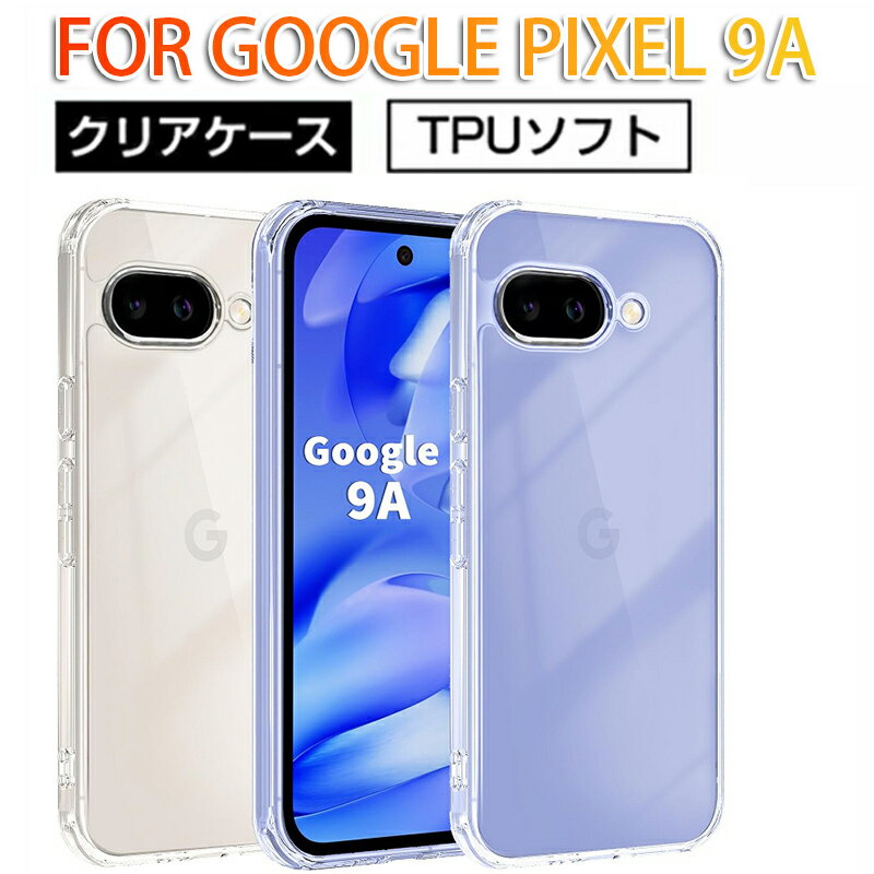 Google Pixel 9a ケース カバー 耐衝撃 強化 2層構造 ハイブリッド PC背面 TPUバンパー クリア 透明 黄ばみ防止 軍規格 落下テスト 衝...