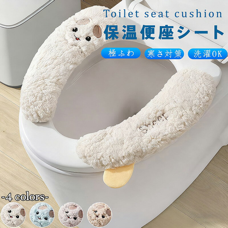 【2点セット】暖かい 便座カバー 保温ト イレシート 厚手柔らかく肌に優しい通気性あり 寒さ対策冬用 ..
