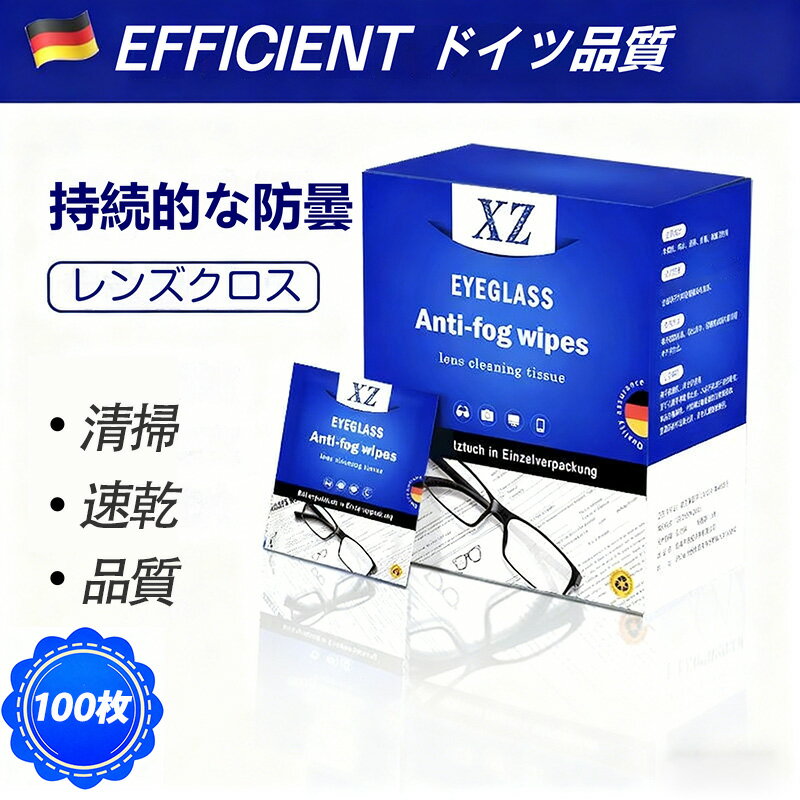 【100枚入り】メガネクリーニングシート レンズクロス 曇り止め メガネクロス 曇り止め メガネ拭き ド..