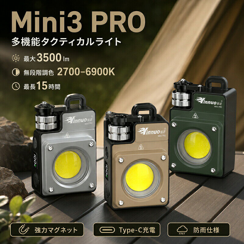 多機能LEDタクティカルライト 3500lm 3色調光 3000mAh USB-C充電 最大3500lmの高輝度COBライト 2700K・4500K・6900Kの3色 マグネット・フック・三脚・クリップ対応 カラー選択可能 コンパクト 持ち運び 日常使い■ 商品について多機能LEDタクティカルライト 3500lm 3色調光 3000mAh USB-C充電です。最大3500lmの高輝度COBライト。2700K・4500K・6900Kの3色。マグネット・フック・三脚・クリップ対応。日常に取り入れやすい使い勝手と、長く愛用しやすいデザインの両方に配慮しました。■ おすすめポイント● POINT 01最大3500lmの高輝度COBライト。● POINT 022700K・4500K・6900Kの3色。● POINT 03マグネット・フック・三脚・クリップ対応。■ 使いやすさへのこだわり◆ こだわり 01「最大3500lmの高輝度COBライト」を意識した仕様です。ご使用になる場面をイメージしながら、商品画像と仕様表をあわせてご確認ください。◆ こだわり 02「2700K・4500K・6900Kの3色」を意識した仕様です。ご使用になる場面をイメージしながら、商品画像と仕様表をあわせてご確認ください。◆ こだわり 03「マグネット・フック・三脚・クリップ対応」を意識した仕様です。ご使用になる場面をイメージしながら、商品画像と仕様表をあわせてご確認ください。■ おすすめの使用シーン● 自宅での普段使いに● 仕事や趣味の時間に● 持ち運んで使いたい場面に用途や好みに合わせて、毎日の暮らしに取り入れやすい商品です。■ 商品仕様商品名多機能LEDタクティカルライト 3500lm 3色調光 3000mAh USB-C充電 最大3500lmの高輝度COBライト 2700K・4500K・6900Kの3色 マグネット・フック・三脚・クリップ対応 カラー選択可能 コンパクト 持ち運び 日常使い素材アルミ合金、ABS、電子部品ほかカラーサンド / ミリタリーグリーン / シルバー特徴最大3500lmの高輝度COBライト / 2700K・4500K・6900Kの3色 / マグネット・フック・三脚・クリップ対応セット内容ライト本体、USB-Cケーブル、付属品注意事項ご使用前に商品画像の仕様とサイズをご確認ください。■ お手入れ・保管について電子部品を含む商品は、水濡れや高温多湿を避けて保管してください。お手入れの際は電源や接続を確認し、乾いた柔らかい布でやさしく拭いてください。■ 商品画像についてモニターや照明により、色味が異なる場合があります。サイズには測定方法による若干の差が生じる場合があります。■ ご注文前にご確認くださいご注文の際は、「カラー」の選択内容を必ずご確認ください。商品画像内の表記や仕様もあわせてご確認のうえ、ご使用環境に合うものをお選びください。ご使用前に商品画像の仕様とサイズをご確認ください。