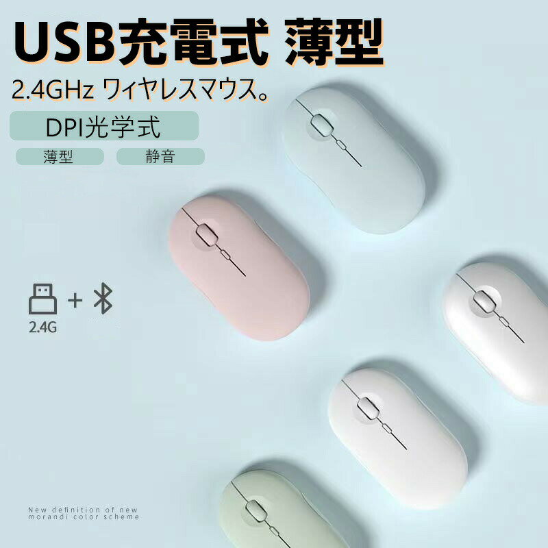 ワイヤレスマウス Bluetooth/USBデュアル接続対応 人間工学デザイン＆超静音ボタン搭載 滑り止めサテン加工＆5色展開（ブラック/ホワイト/ピンク/ブルー/グリーン） 充電式リチウムバッテリー＆最大50時間連続駆動 オフィス・カフェ・自宅・図書館対応 マルチデバイス互換