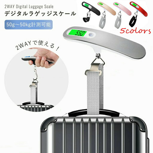 ラゲッジスケール 荷物はかり 量り コンパクト 重量オーバー防止 ラゲッジチェッカー 吊り下げ式 荷物 携帯式 旅行 スーツケース 飛行機 海外 旅行 ステンレス仕上げ 手 キロ ポンド オンス フック ベルト 携帯式デジタルスケール 50kgまで 日本語取扱説明書付属 ラゲッジスケール 荷物はかり 量り コンパクト 重量オーバー防止 ラゲッジチェッカー 吊り下げ式 荷物 携帯式 旅行 スーツケース 飛行機 海外 旅行 ステンレス仕上げ 手 キロ ポンド オンス フック ベルト 携帯式デジタルスケール 50kgまで 日本語取扱説明書付属