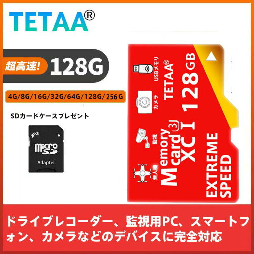 メモリーカードベーシック microSD メモリーカード 4G 8G 16G 32G 64G 128G 256G 高速転送 読み込み速度最大100MB/秒 Nintendo Switch動作確認済 変換アダプター付きマイクロカード アプリケーション最適化 マイクロSDカード USBメモリ 用 監視カメラ/スマートフォン用 メモリーカードベーシック microSD メモリーカード 4G 8G 16G 32G 64G 128G 256G 高速転送 読み込み速度最大100MB/秒 Nintendo Switch動作確認済 変換アダプター付きマイクロカード アプリケーション最適化 マイクロSDカード USBメモリ 用 監視カメラ/スマートフォン用