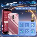 らくらくスマートフォン F-53E ケース ケース クリア 全面保護カバー 耐衝撃 衝撃吸収 TPU 耐震 ソフト軽量 薄型 らくらくスマートフォン F-53E...