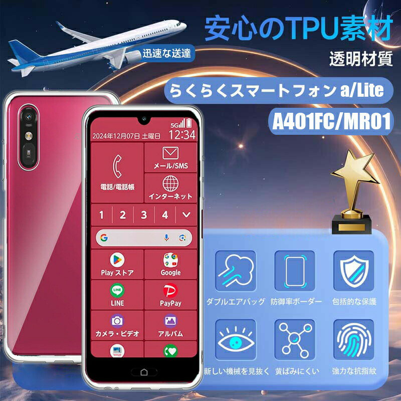 樂天商城 - らくらくスマートフォン a/Lite ケース クリア 全面保護カバー 耐衝撃 衝撃吸収 TPU 耐震 ソフト軽量 薄型 らくらくスマートフォンA401FC/MR01 薄型カバー 黄変防止 指紋防止 滑り防止 黄ばみ防止 耐傷性 TPU素材 薄型 軽量 柔軟で変形しない