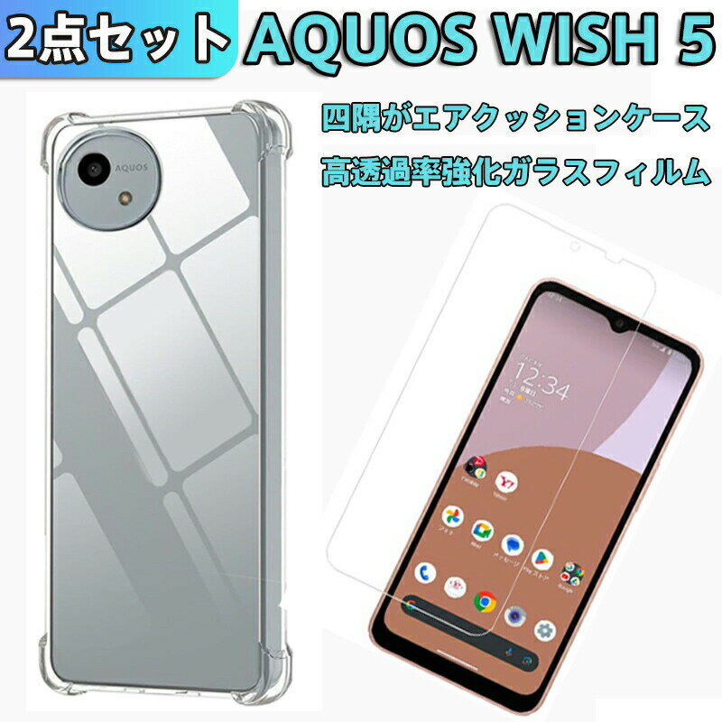 Rakuten - 【強化ガラスフィルム 付き】AQUOS wish5 用 ケース クリア TPU 薄型 軽量 耐衝撃 米軍MIL規格取得 滑り止め 黄変防止 防塵 頑丈 軽量 傷防止 AQUOS wish5 カバー 2重構造 耐衝撃 人気 携帯カバーアクオス WISH 5 ケース (クリア)