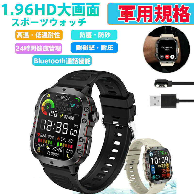 スマートウォッチ 高精細1.96インチ大画面 24時間心拍/睡眠/ストレスモニタリング搭載 50種以上運動モード(ランニング・水泳・ボクシング・バドミントン対応) 超長駆動バッテリー 軍用規格耐久性 日常生活・ジムトレーニング・アウトドアスポーツ・旅行に最適