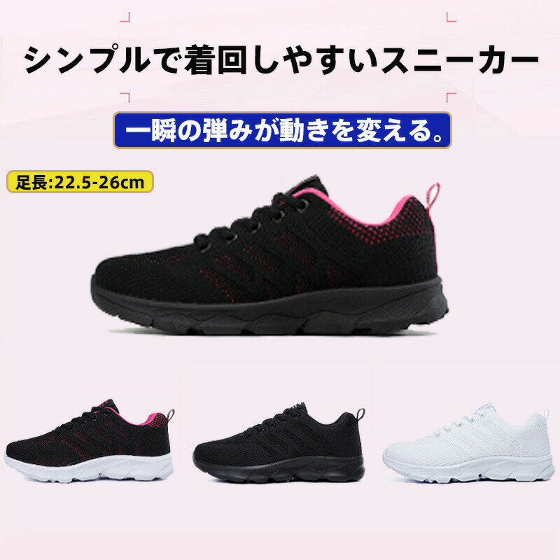 女性用スポーツ＆カジュアルシューズ 高反発クッション搭載 3Dメッシュ通気性×軽量柔軟設計 足首サポート構造 マシュマロクッションで長時間快適 ランニング・ウォーキング・日常着用に最適 オールシーズン対応 4カラー展開 足長22.5cm～26cm 衝撃吸収ゴム底