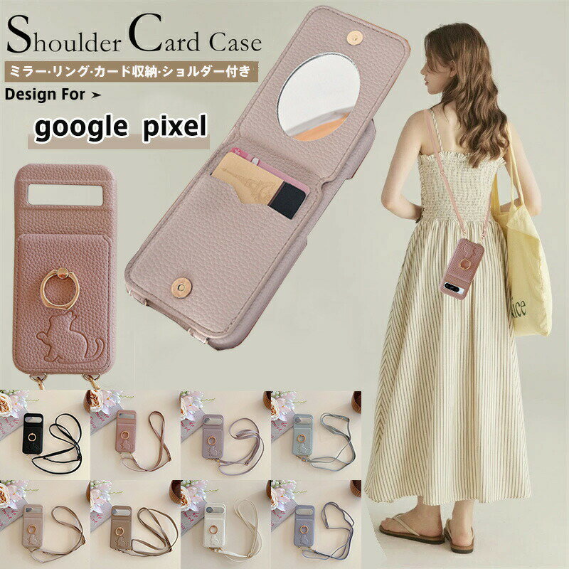 乐天商城 - Google Pixel用 高級フェイクレザー スマホケース カード収納・コンパクトミラー 360度回転スマホリング付き ショルダーストラップで両手が自由 7色展開 （Pixel10Pro/Pixel9ProXL/Pixel9A/Pixel8A/Pixel8Pro/Pixel7A/Pixel7Pro/Pixel6A/Pixel5ProXL/Pixel4A/Pixel3XL対応）