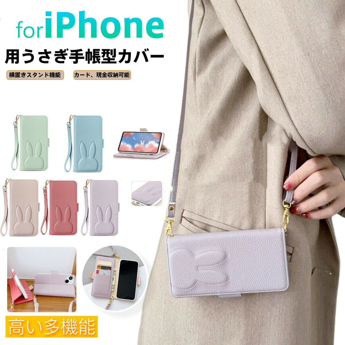 Rakuten - iPhone用手帳型カバー うさぎデザイン カード・現金収納＆横置きスタンド機能付き 立体感シルエット 2WAYフック 全5色展開 ストラップ着脱可能 プレゼントや日常使いに（IPhone17Air/17Promax/16ProMax/16Plus/16E/15ProMax/15Plus/14ProMax/14Plus/13ProMax/12ProMax対応）