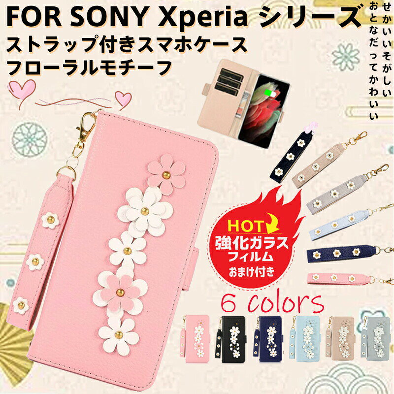 乐天商城 - 【強化ガラスフィルム/ストラップ付き】SONY Xperia 10 VI 10II 10III 10 V ケースACEIII ACEII so-41Bso-53c SOV07 かわいく レザーケース Xperia 1 VI カバー 手帳型 花モチーフ Xperia 5V 立体花柄 デザイン Xperia 10V スタンド 保護 3枚カード収納 スタンド機能